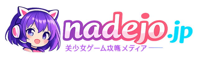 nadejo.jp - 美少女ゲーム攻略メディア
